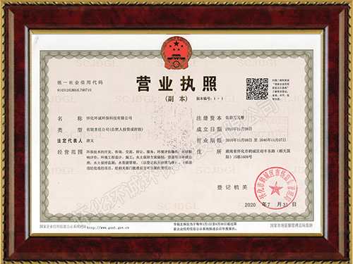 懷化環(huán)誠(chéng)環(huán)?？萍加邢薰?懷化環(huán)境技術(shù)咨詢(xún),懷化突發(fā)環(huán)境事件應(yīng)急預(yù)案,環(huán)保竣工驗(yàn)收